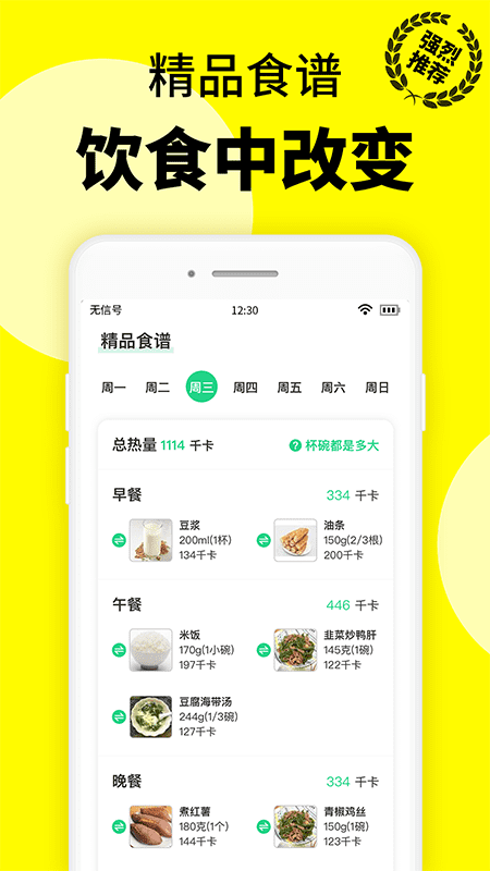 精彩截图-轻断食辟谷2025官方新版