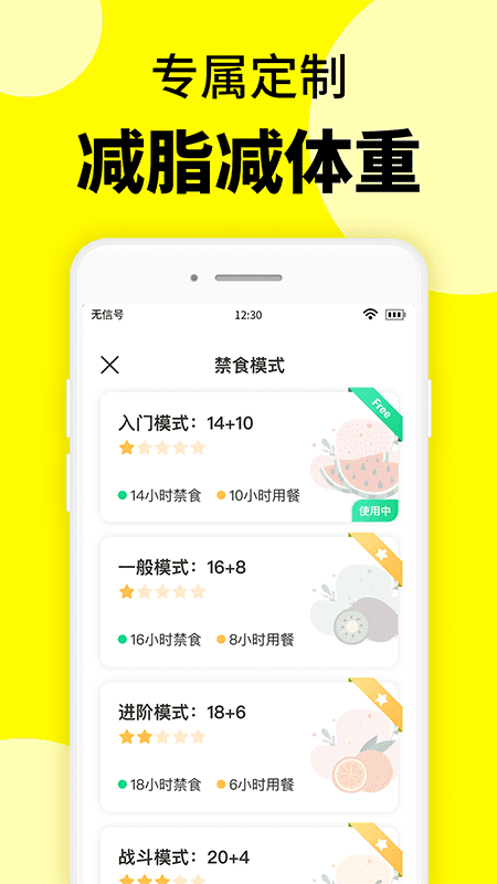 精彩截图-轻断食辟谷2025官方新版