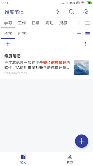 精彩截图-维度笔记2024官方新版