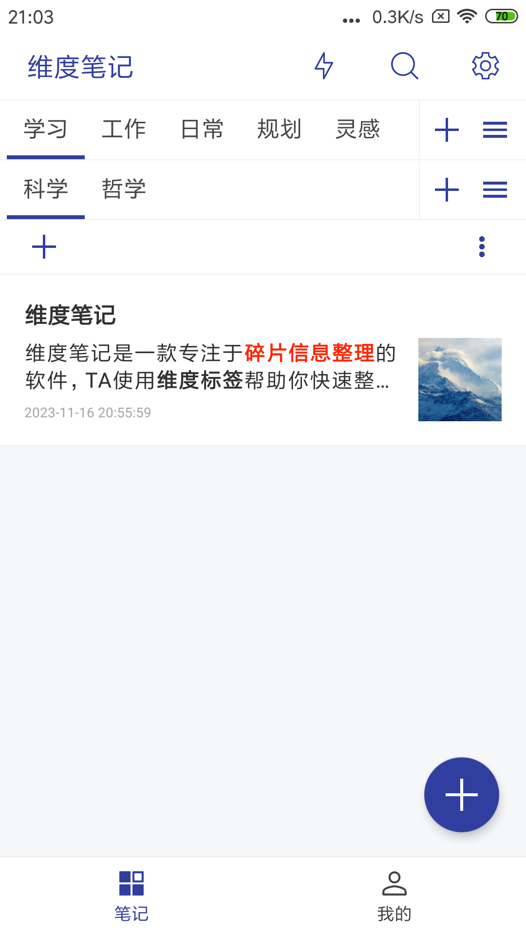 精彩截图-维度笔记2026官方新版