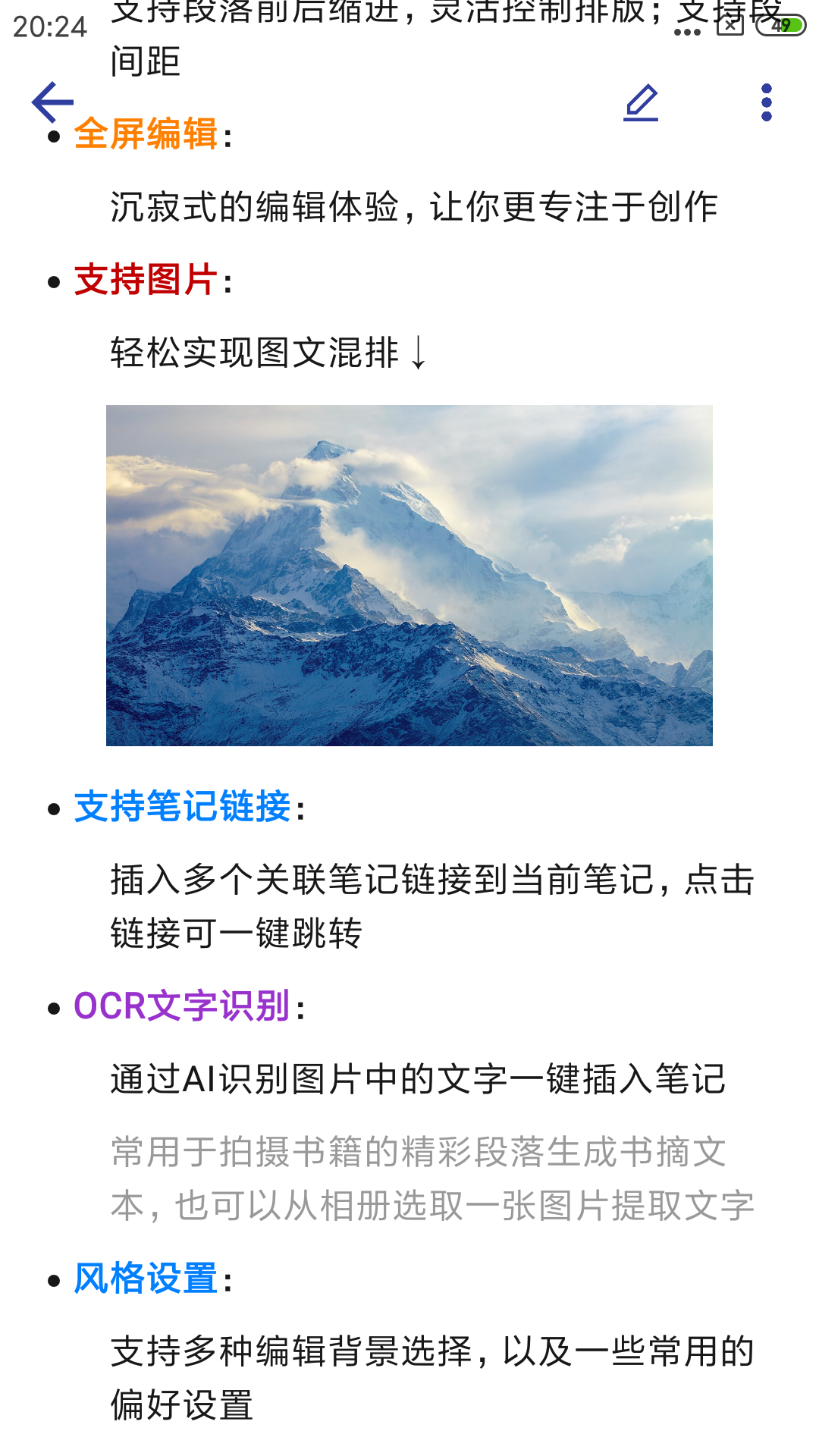 维度笔记 截图 2