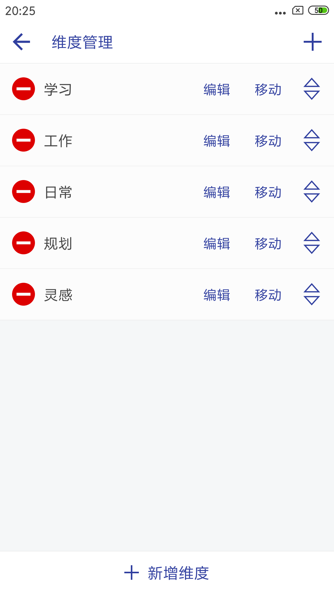 维度笔记 截图 4