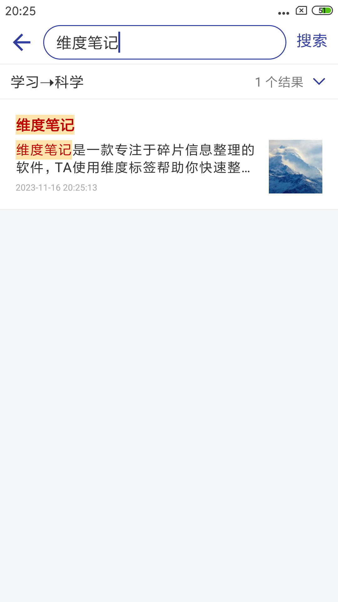 精彩截图-维度笔记2026官方新版