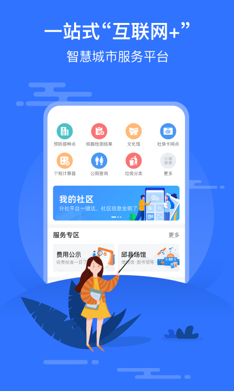 精彩截图-智慧邱县2026官方新版