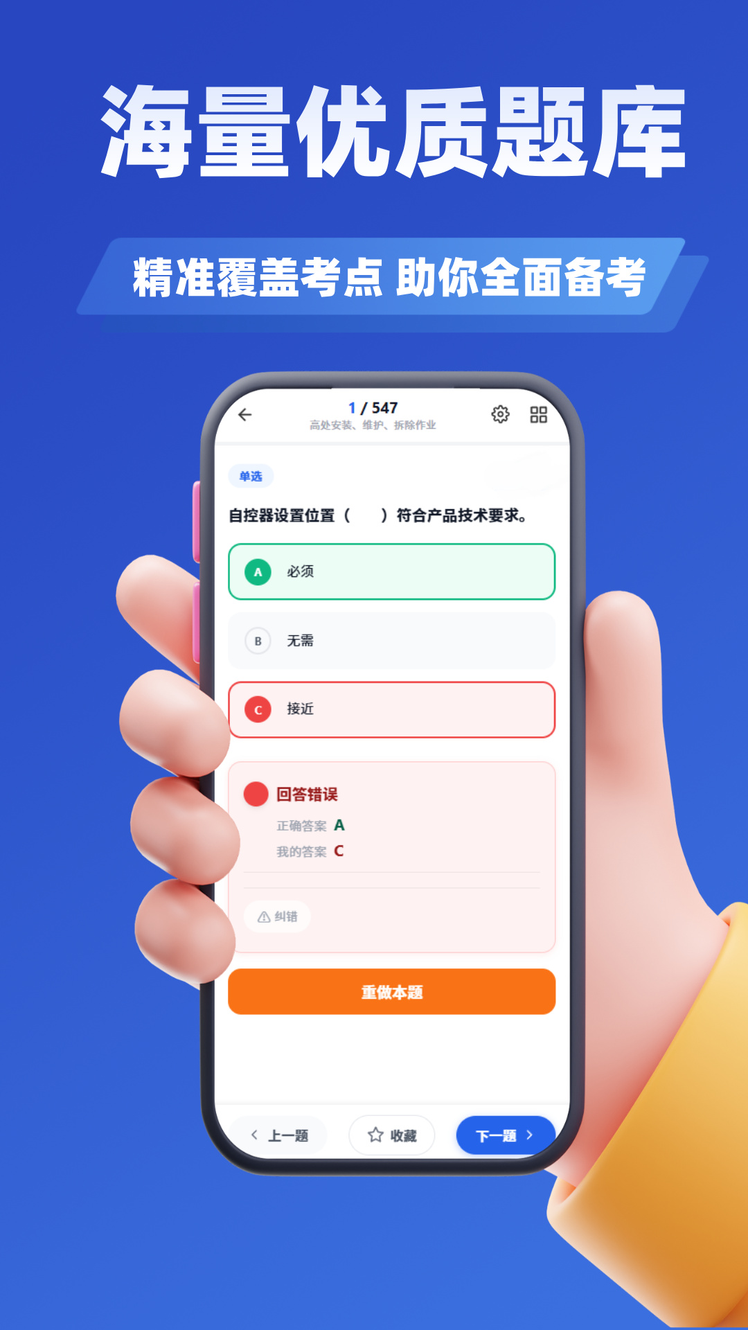 高处作业考证学知题 截图 3