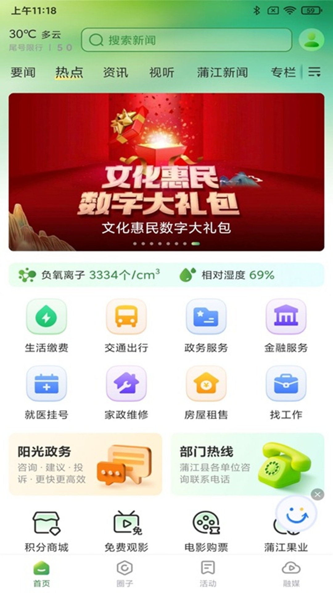 精彩截图-蒲江发布2026官方新版