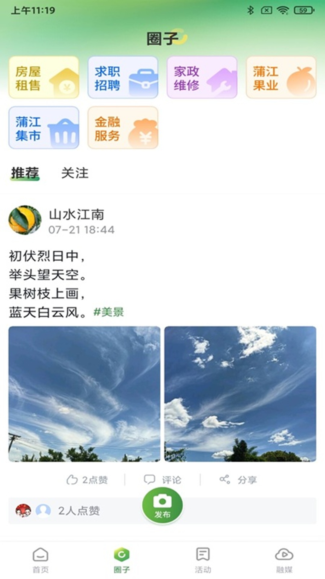 精彩截图-蒲江发布2026官方新版