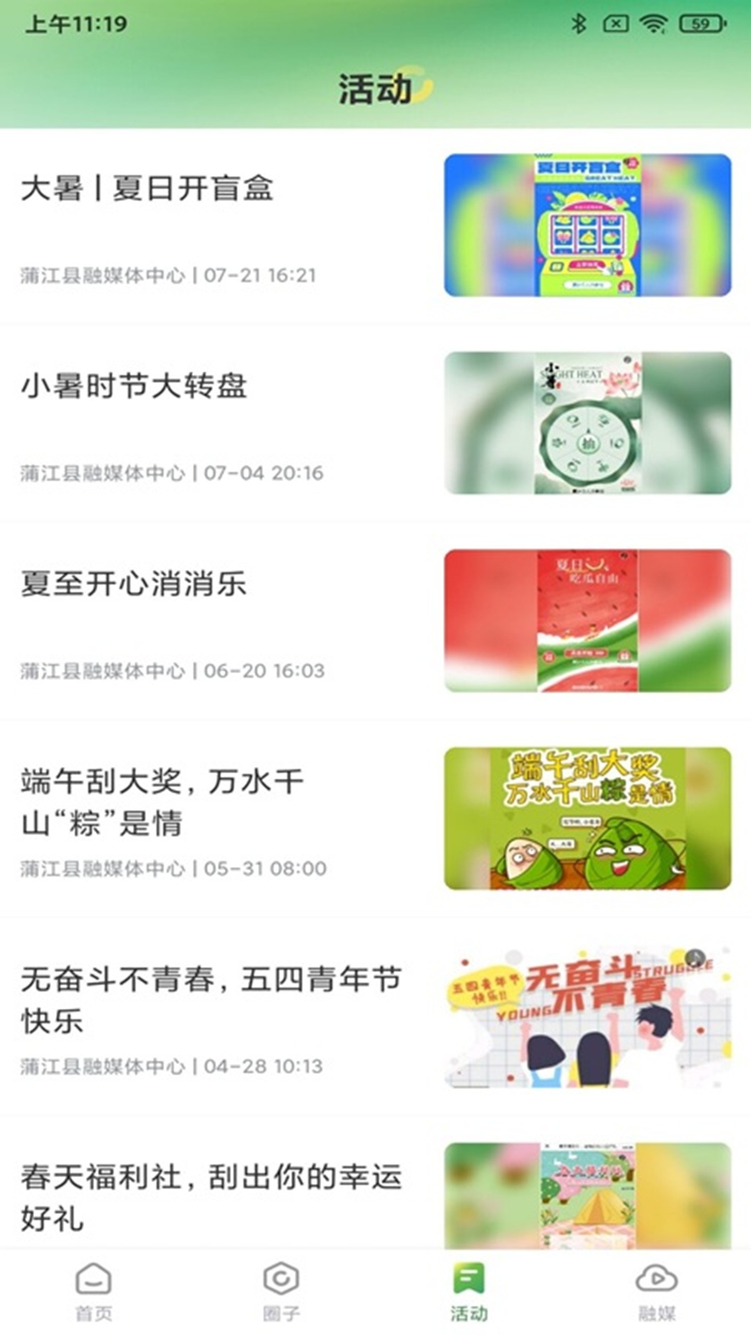 精彩截图-蒲江发布2026官方新版