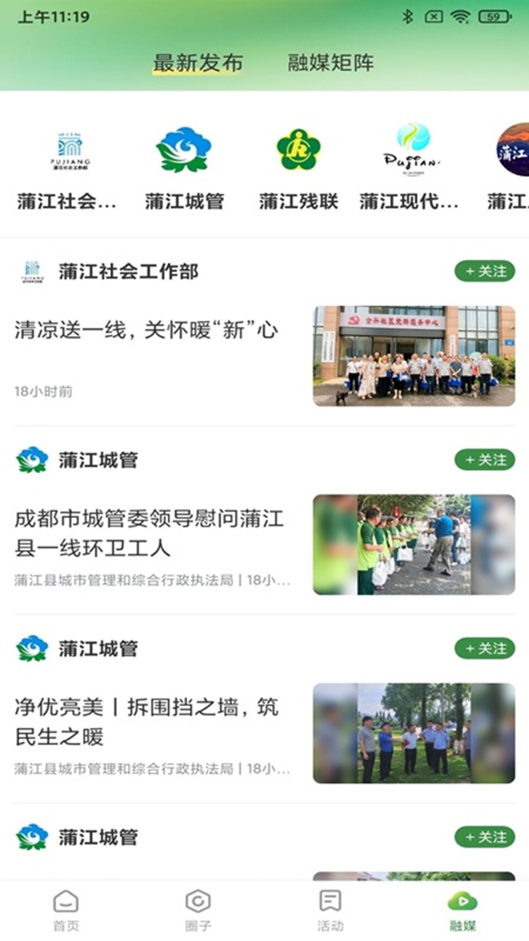 精彩截图-蒲江发布2026官方新版