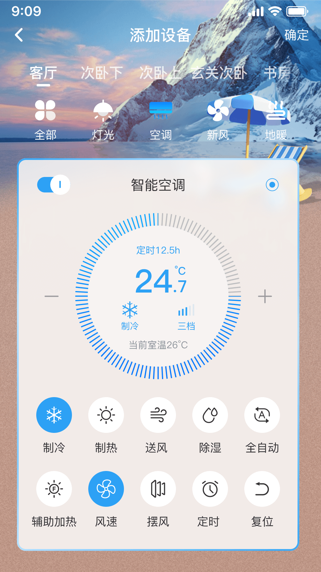 精彩截图-智慧家2026官方新版
