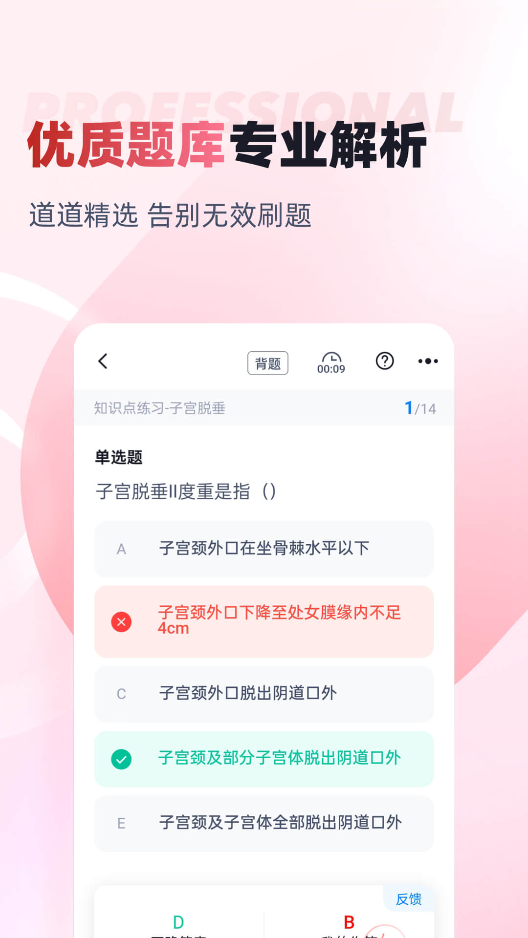 精彩截图-妇产科主治医师聚题库2026官方新版