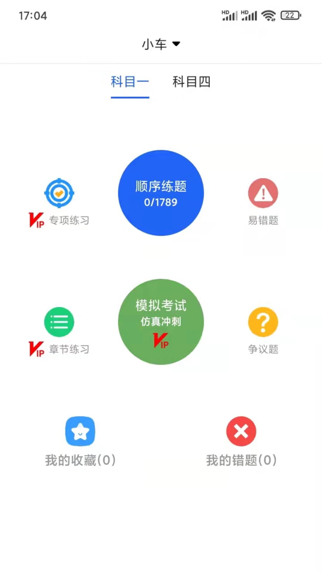精彩截图-驾考通学车考试APP2025官方新版