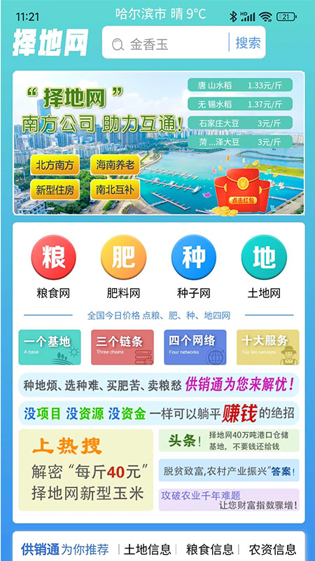 精彩截图-择地网2025官方新版