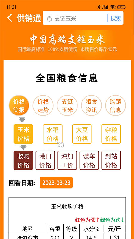 精彩截图-择地网2025官方新版