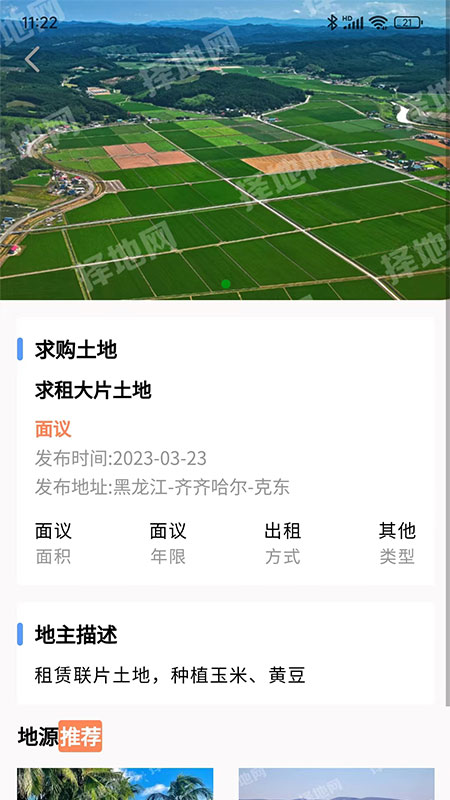精彩截图-择地网2025官方新版