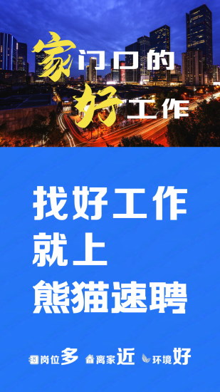 精彩截图-熊猫速聘2024官方新版