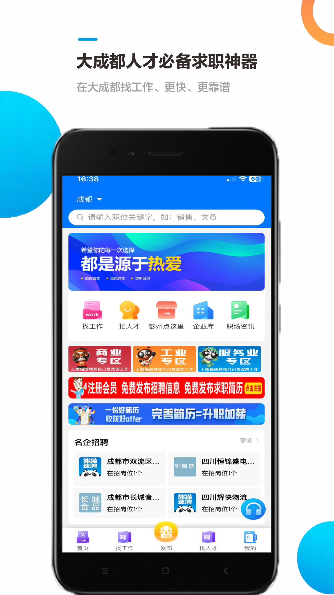 精彩截图-熊猫速聘2025官方新版