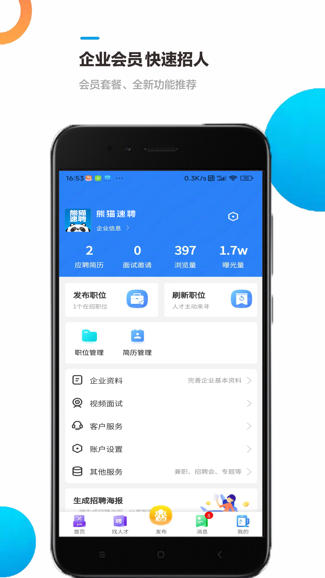 精彩截图-熊猫速聘2025官方新版