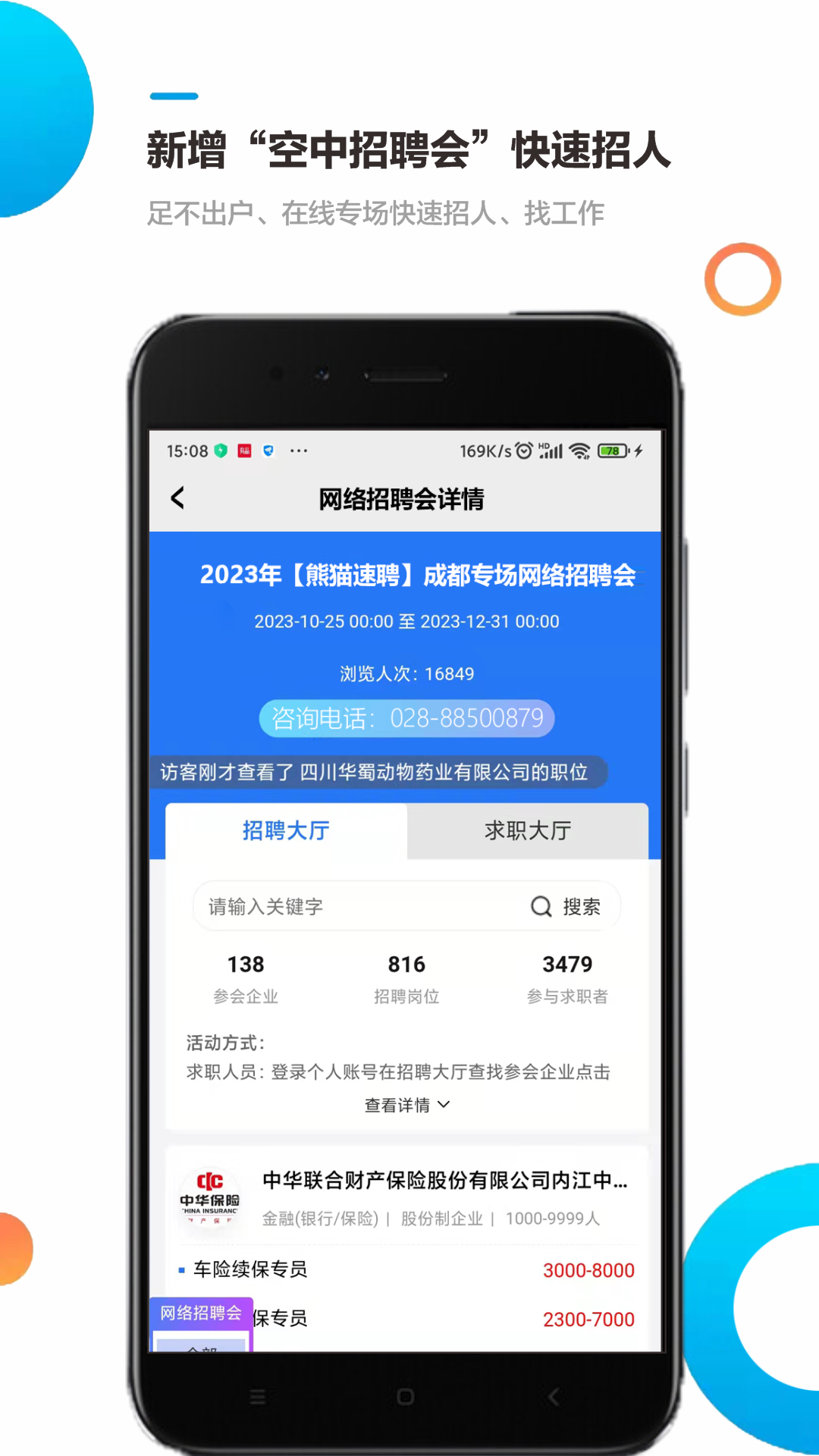 精彩截图-熊猫速聘2025官方新版