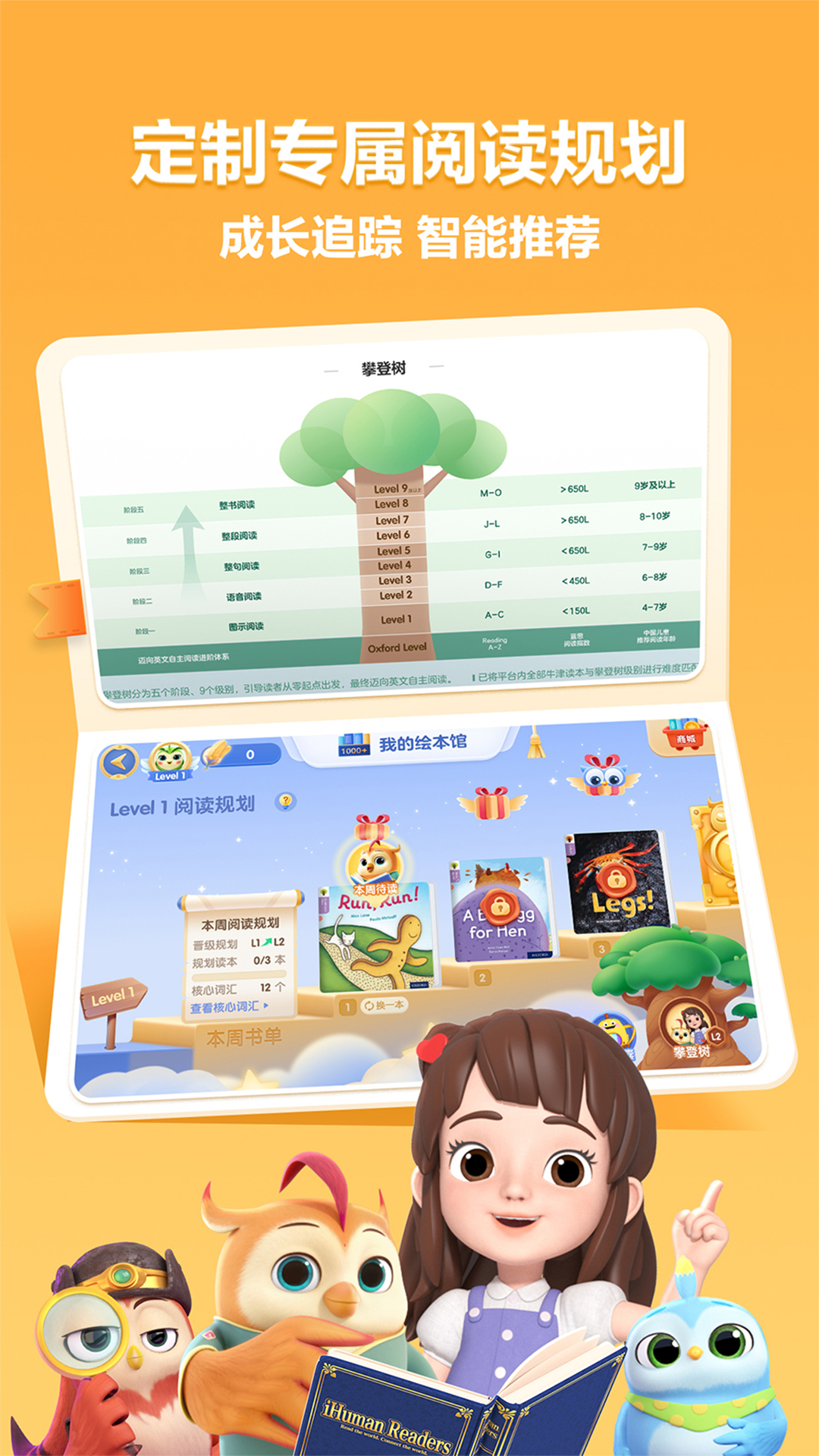 洪恩分级阅读 截图 3