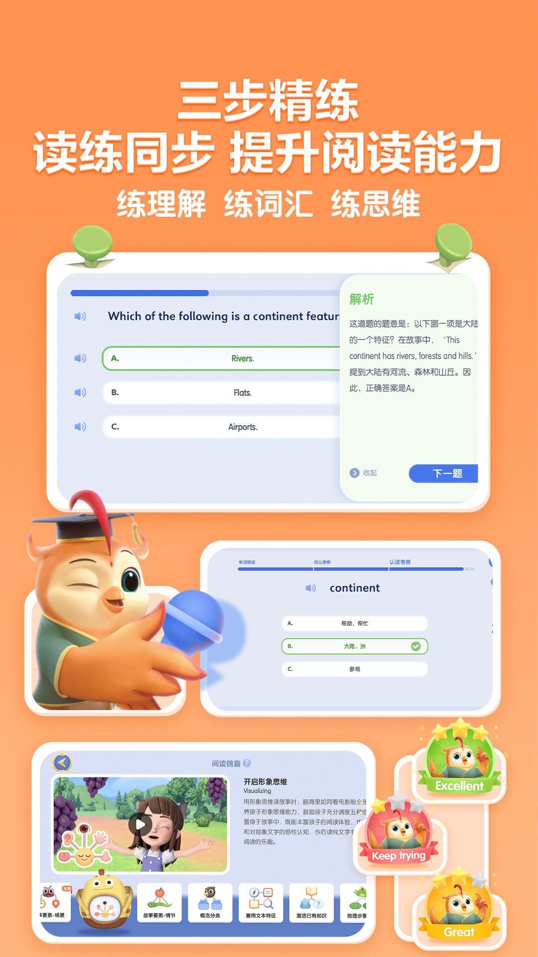 洪恩分级阅读 截图 5