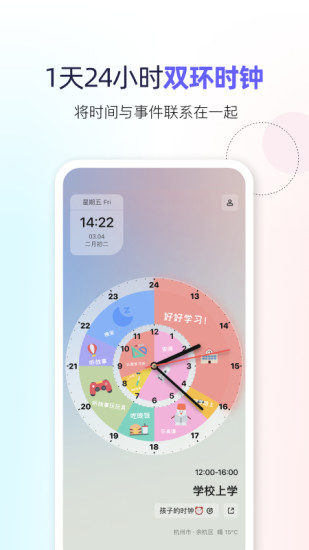 精彩截图-双环时钟2024官方新版
