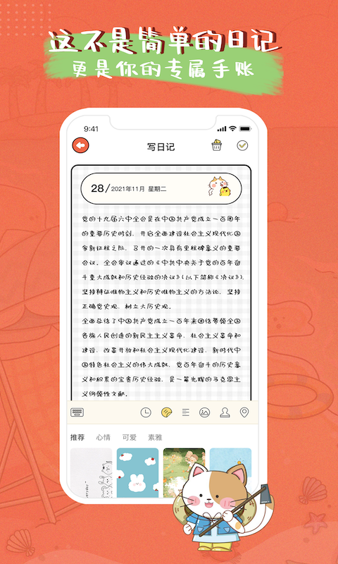 精彩截图-萌小喵日记2025官方新版