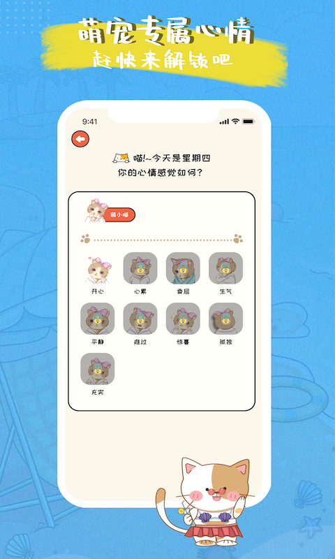 精彩截图-萌小喵日记2025官方新版