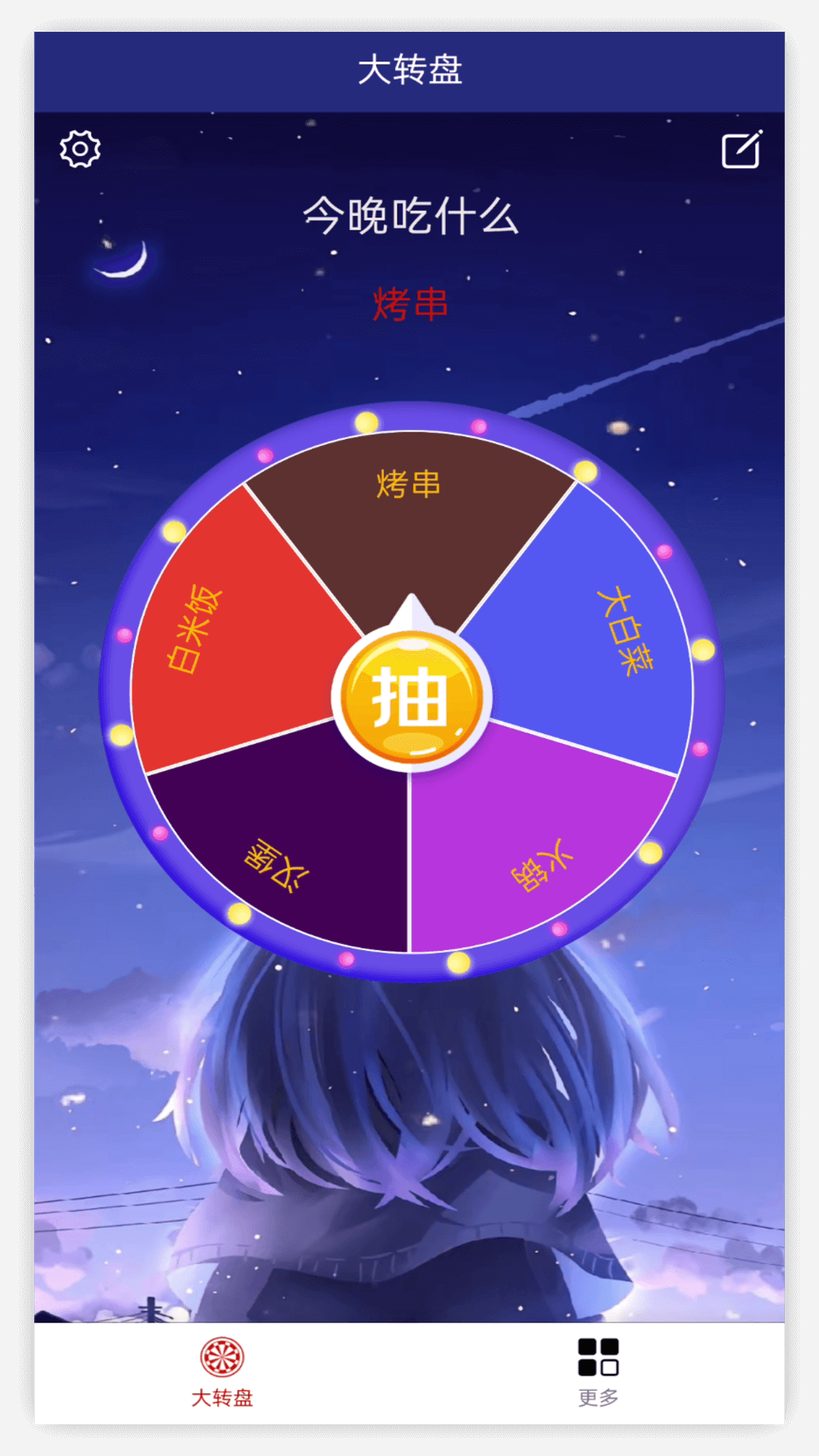 精彩截图-小转盘2025官方新版