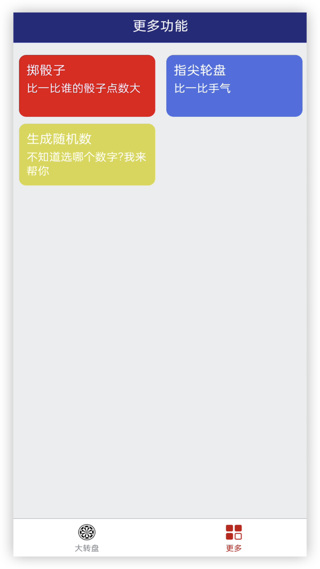 精彩截图-小转盘2025官方新版
