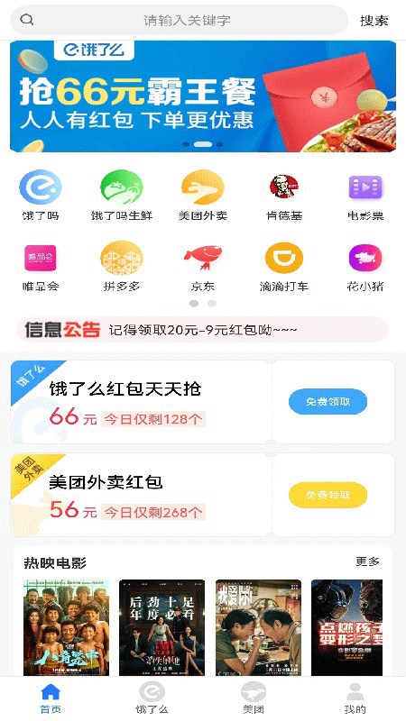 精彩截图-领外卖券2025官方新版