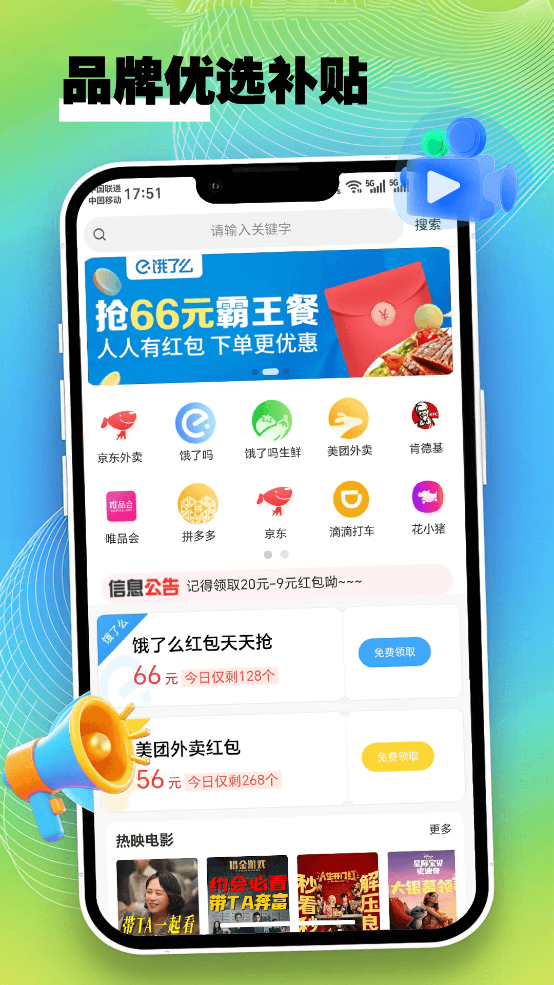 精彩截图-领外卖券2026官方新版