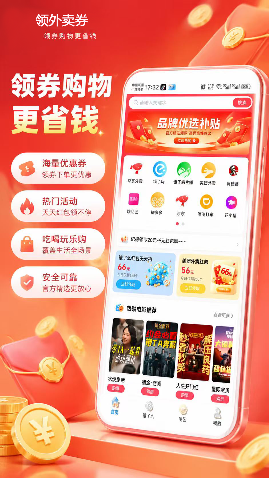 领外卖券 截图 1
