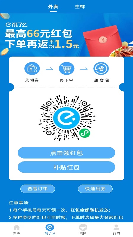 精彩截图-领外卖券2025官方新版