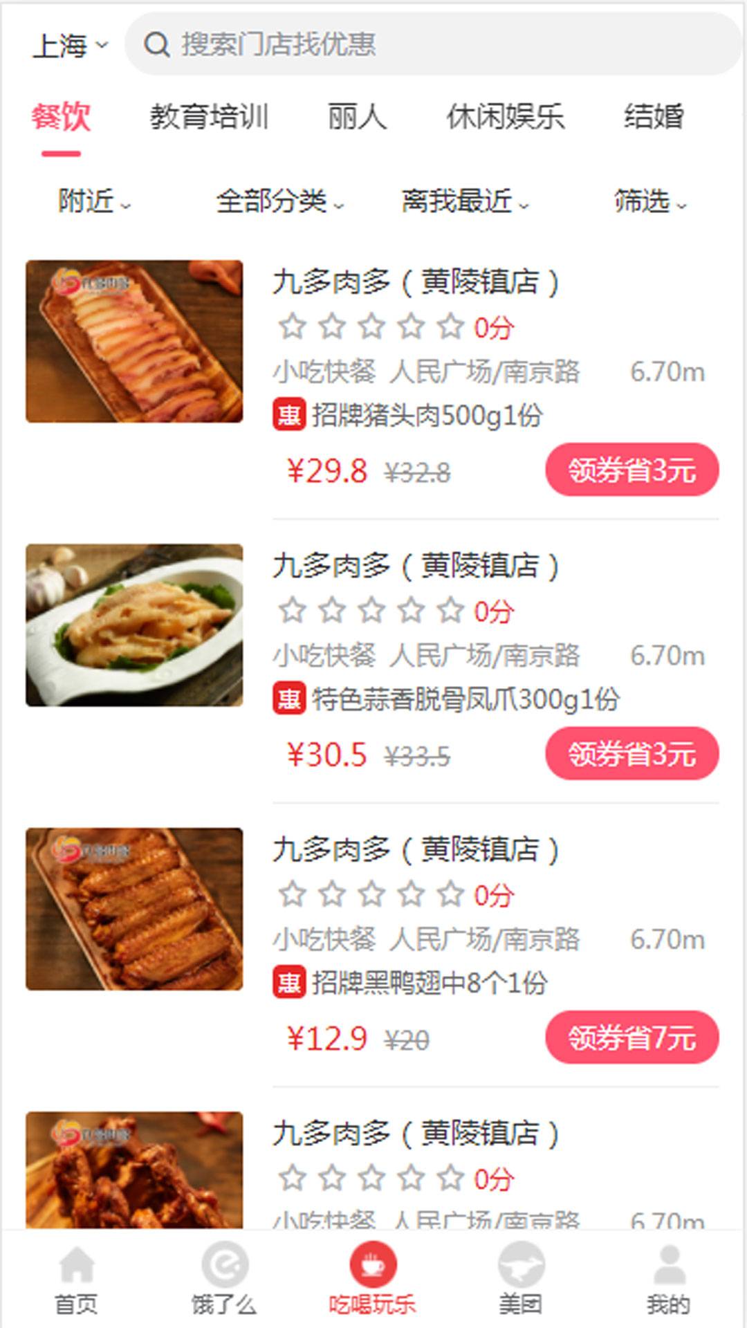 精彩截图-领外卖券2026官方新版