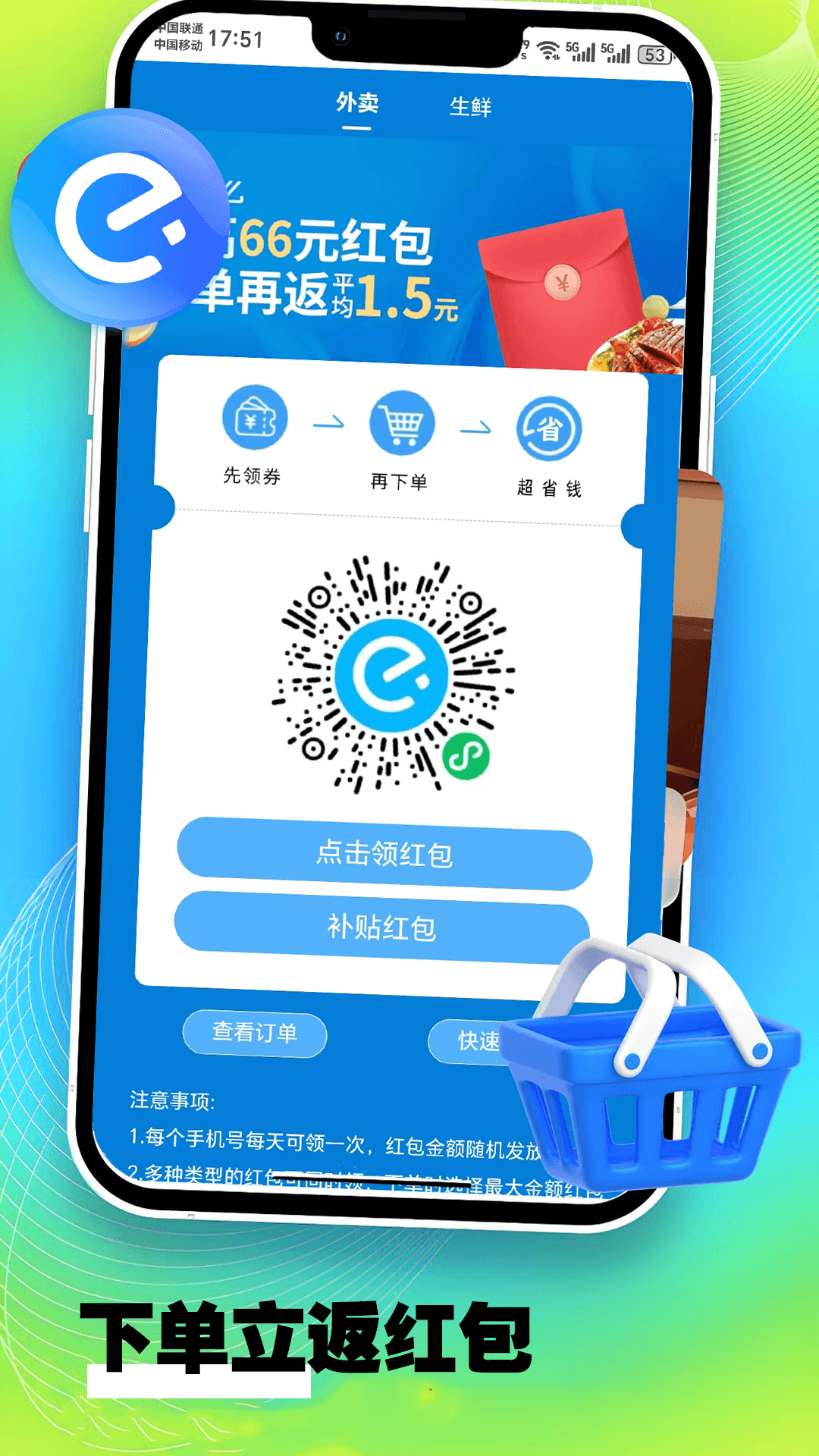 精彩截图-领外卖券2026官方新版