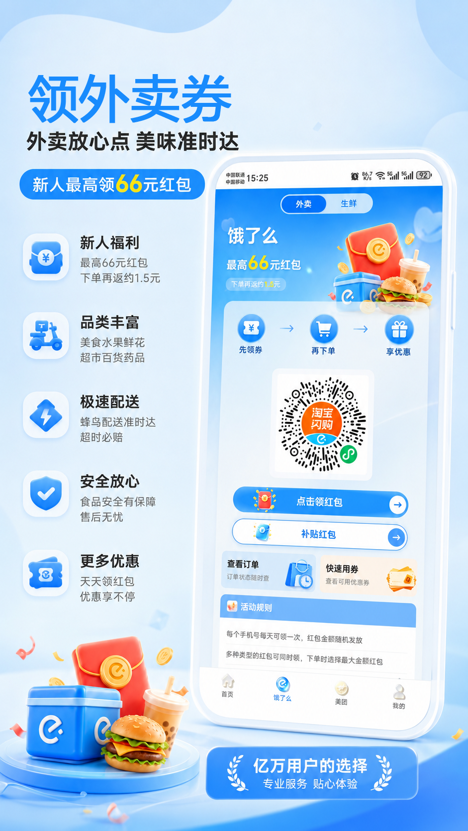 领外卖券 截图 2