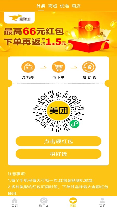 精彩截图-领外卖券2025官方新版