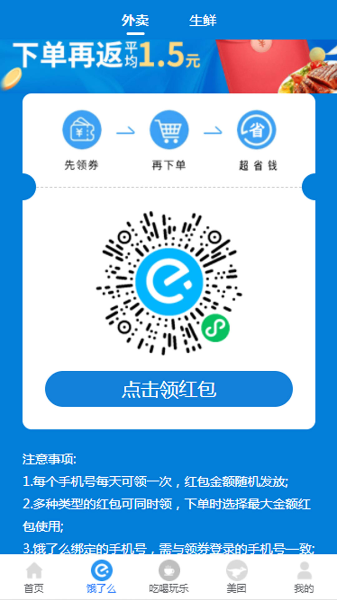 精彩截图-领外卖券2026官方新版