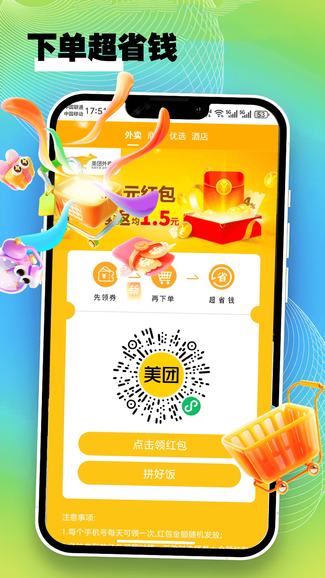 精彩截图-领外卖券2026官方新版