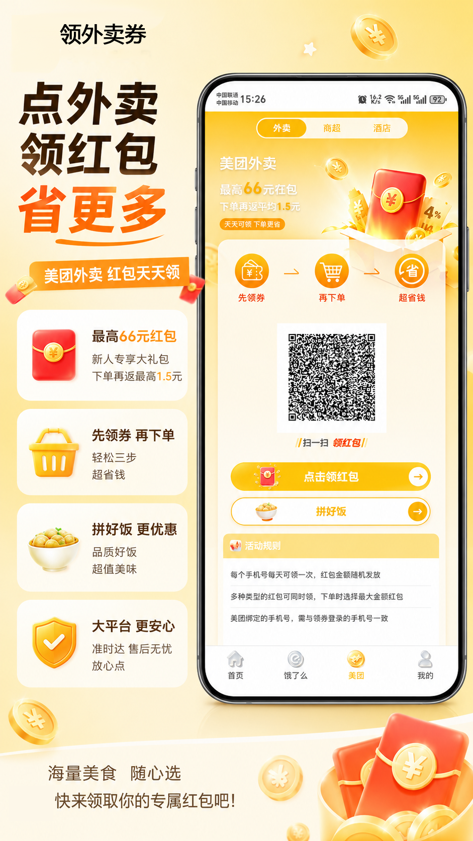 领外卖券 截图 3