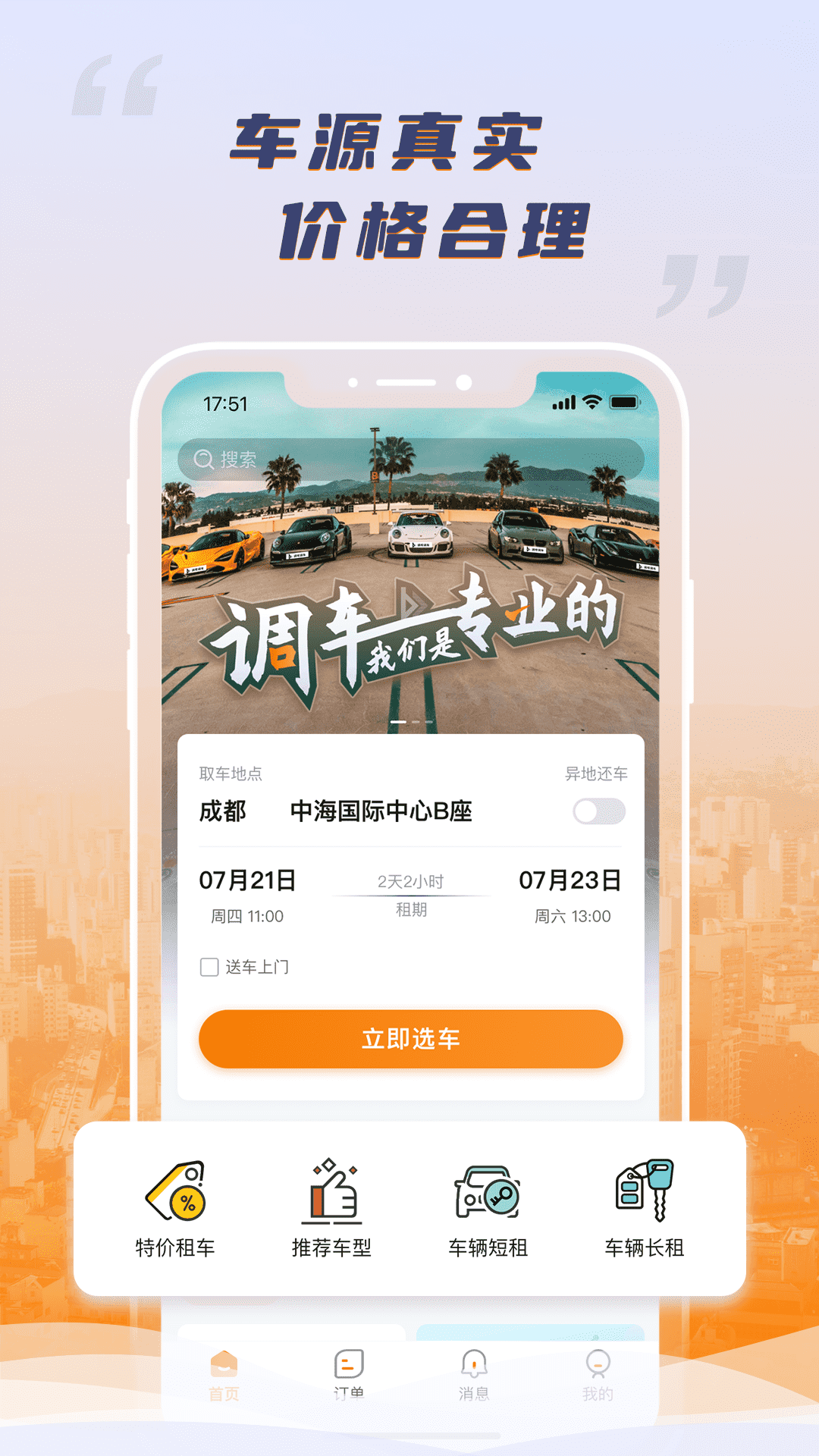 精彩截图-调呗调车2025官方新版