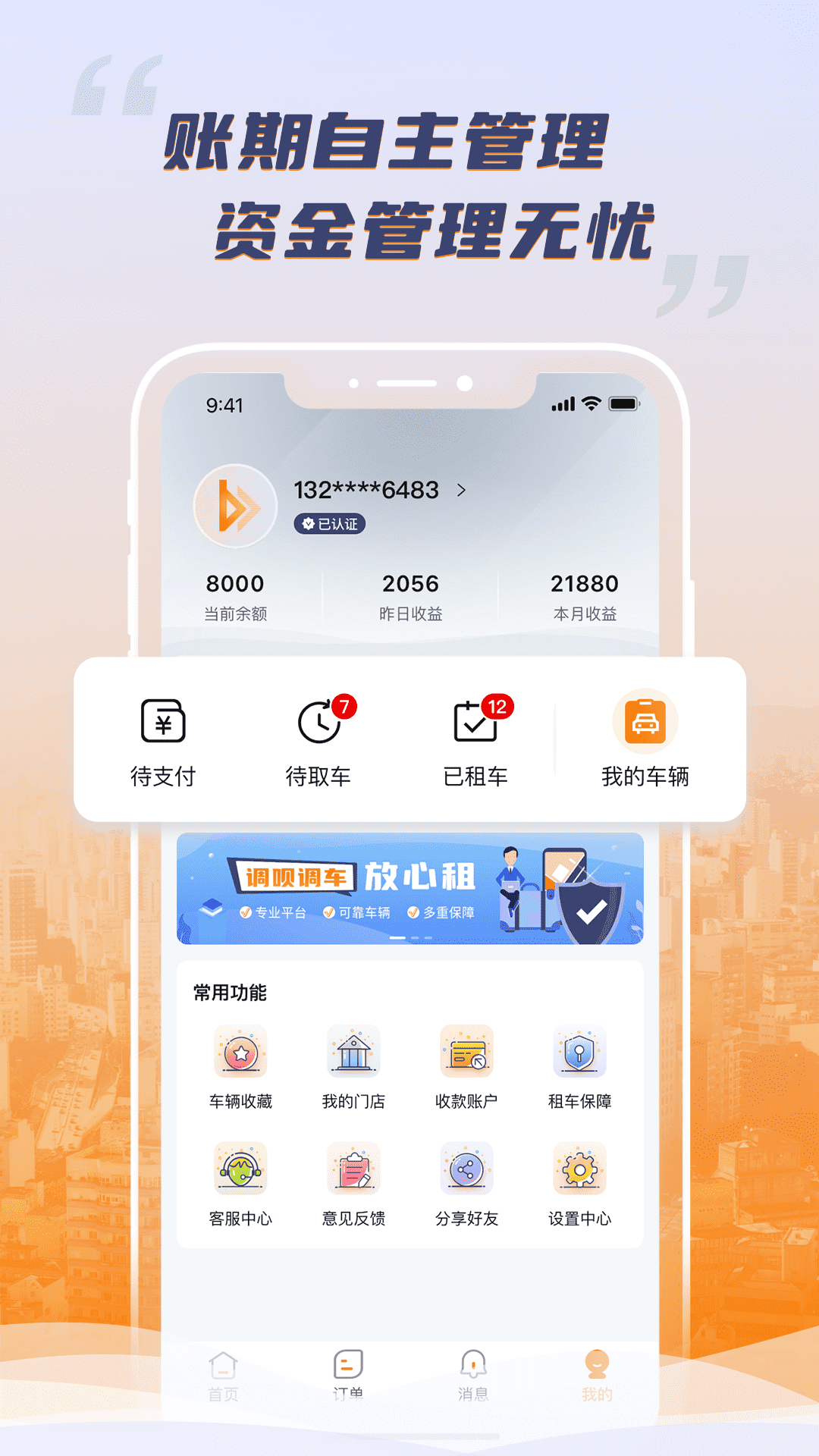 精彩截图-调呗调车2025官方新版