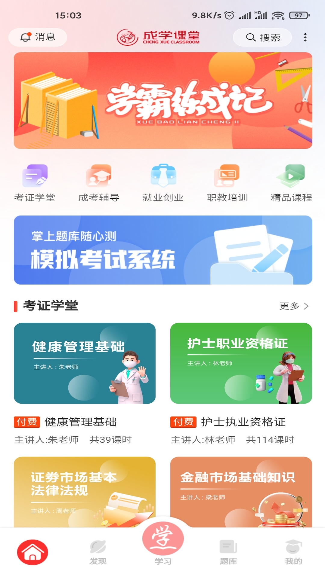 精彩截图-成学课堂2026官方新版
