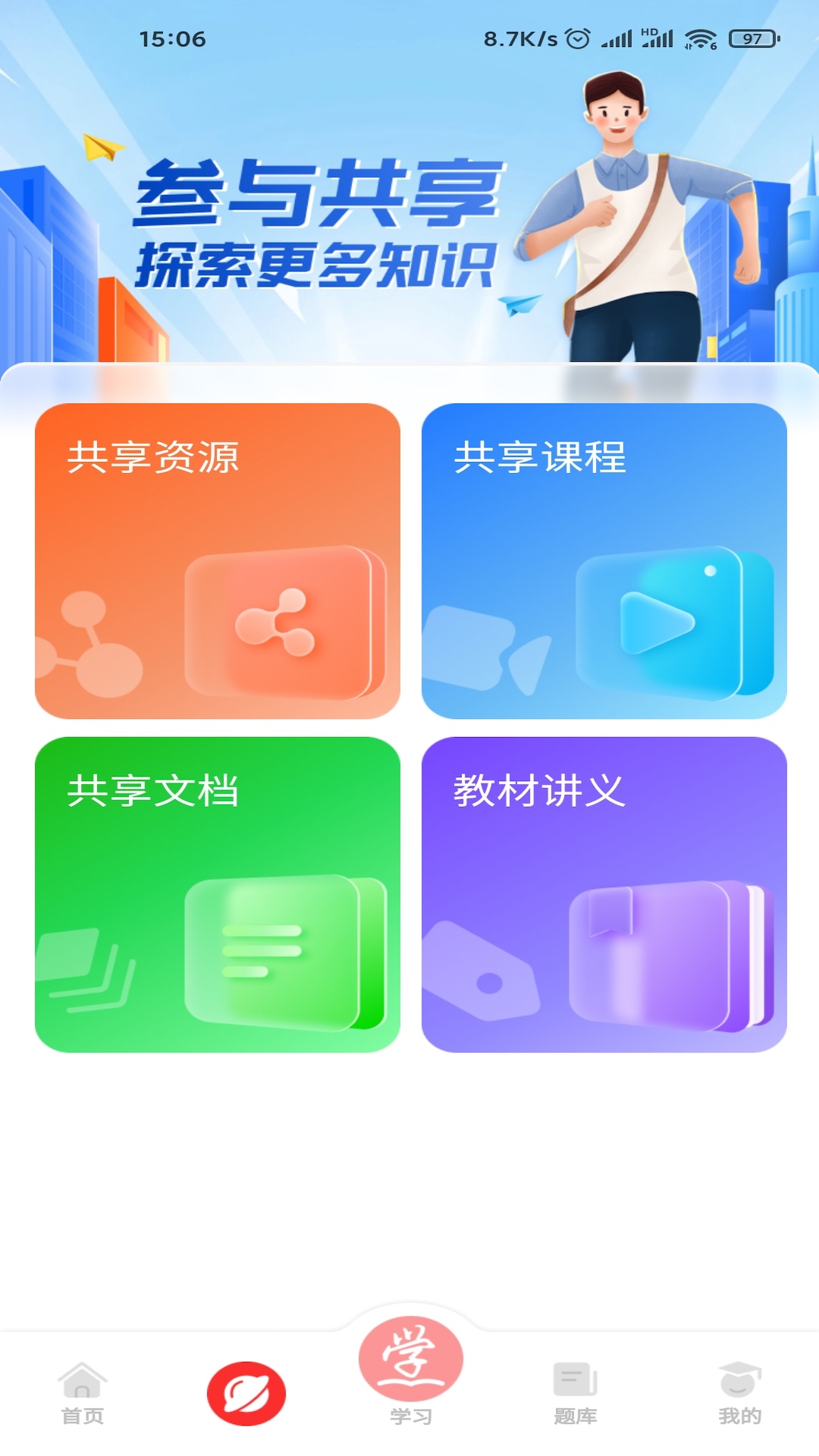 精彩截图-成学课堂2026官方新版