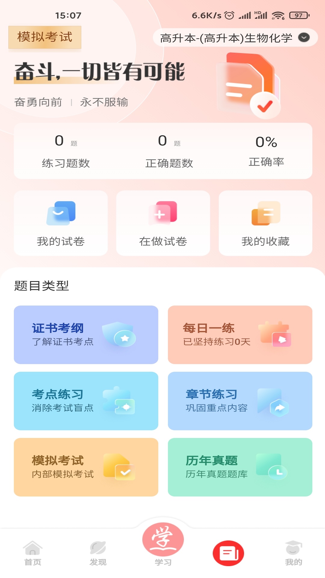精彩截图-成学课堂2026官方新版