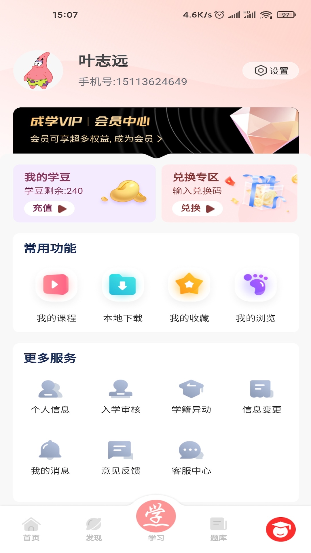 精彩截图-成学课堂2026官方新版