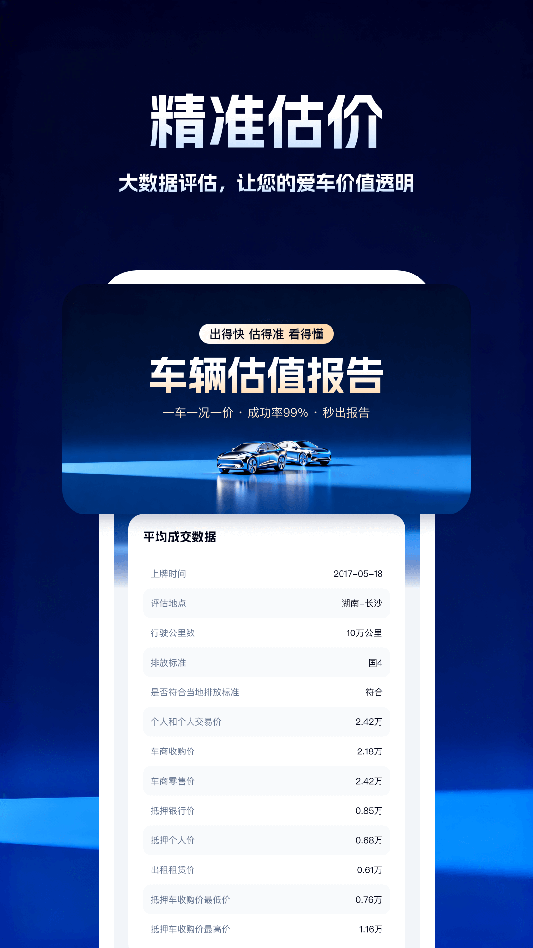 精彩截图-柠檬车况查询2026官方新版