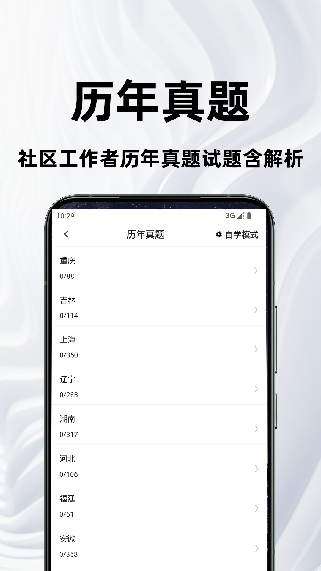 精彩截图-社区工作者百分题库2026官方新版