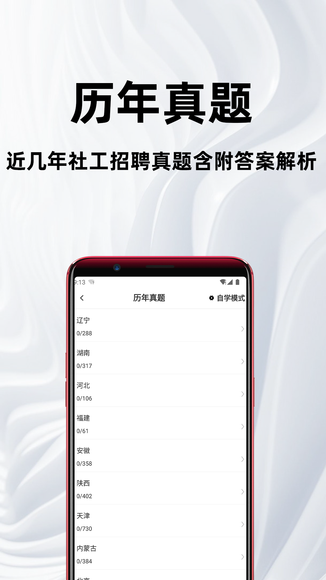 精彩截图-社区工作者百分题库2026官方新版
